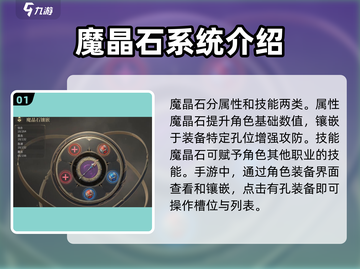 最终幻想14🔥魔晶石详解💎让你秒变大佬！截图2
