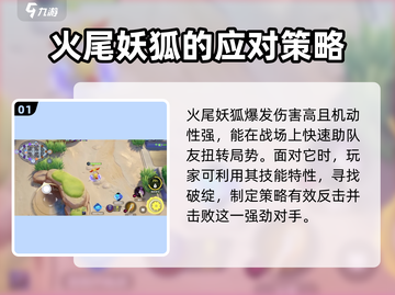 宝可梦大集结🔥火尾妖狐打法攻略来了！快学截图2