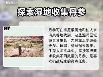 荒野大镖客PC版🔥丹参获取方法大公开！截图3