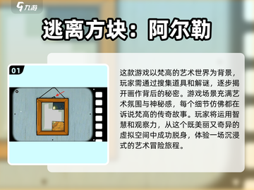 2024必玩🔥益智游戏合集，趣味休闲不无聊！🎮截图2
