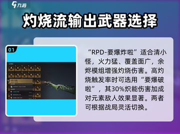 七日世界🔥灼烧燃爆流配置攻略来了！💥截图2