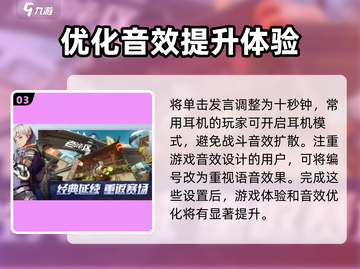🔥《王牌战士2》声音调整攻略来啦！快来看看吧🎉截图4
