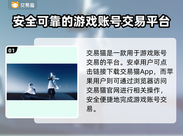 光遇渠道服买号交易平台🔥哪里好？✨截图2