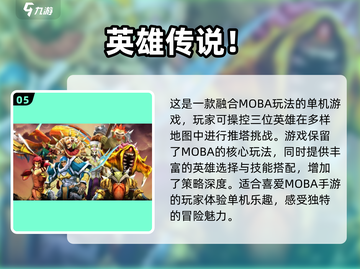 🔥2025最受欢迎免费英雄游戏排行榜🎮截图6