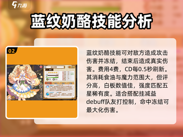 料理次元🔥蓝纹奶酪角色超详细解析来啦！截图3