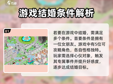 职场浮生记🔥结婚攻略：快速脱单秘籍💎截图2