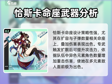 原神🔥恰斯卡超详细解析来了！必看💥截图3