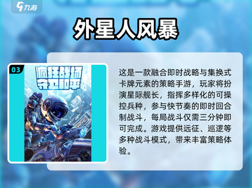 🎮🔥2024超燃打外星人游戏TOP榜！💥👽截图4