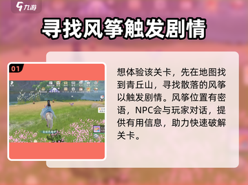 浮生忆玲珑化蝶异事🔥通关攻略💎截图2