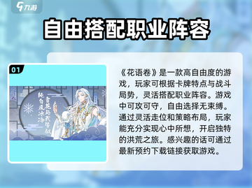 花语卷🔥新手必看！玩法大全揭秘🎉截图2