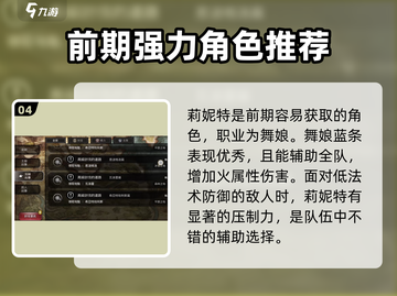 歧路旅人大陆的霸者🔥新手必看攻略💎截图5