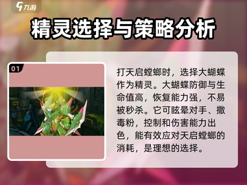 西普大陆手游天启螳螂打法🔥超详细攻略来啦！截图2