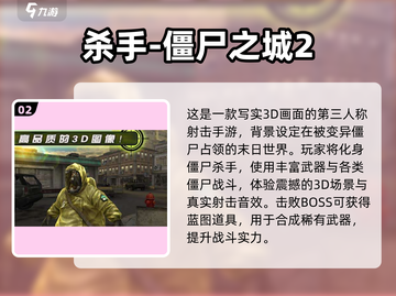 🔥2025免费打僵尸手游TOP榜💥截图3