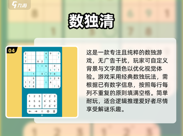 🔥数字填填乐🎉2025超有趣数独手游推荐截图5