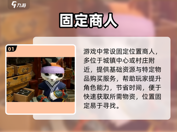 🔥《怪物猎人》旅人商人位置曝光！💰截图2