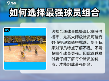 NBA篮球大师最强🔥阵容搭配攻略来了！截图6