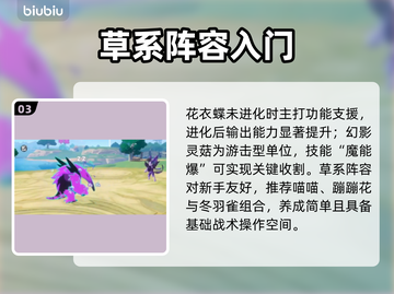 🔥洛克王国草系无敌阵容曝光！🌿截图4