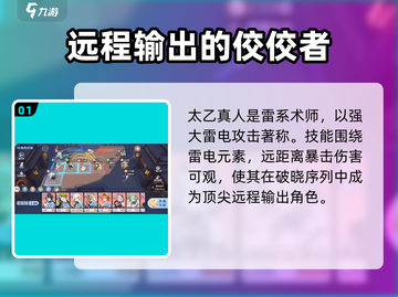 破晓序列太乙真人🔥技能全面解析游戏名必看！截图2