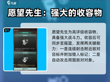 七日世界🔥愿望先生收容攻略💎轻松搞定！截图2