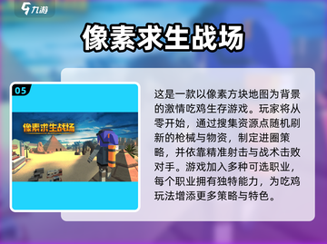🔥冷兵器吃鸡手游TOP榜！2025必玩🔥截图6