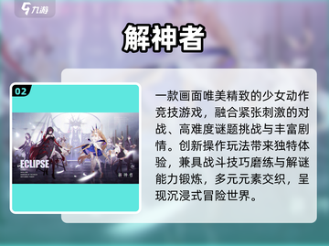 🎮2025暑假必玩神作TOP榜🔥截图3