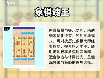 🔥2025最火象棋游戏TOP榜🏆截图3