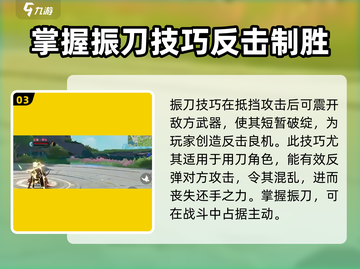 星之破晓：振刀高达6秒技巧🔥游戏技巧大公开！截图4