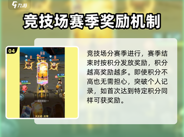 航海王梦想指针🔥竞技场玩法全揭秘！截图5