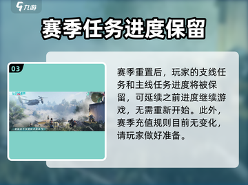 七日世界手游赛季重置💥游戏数据保留全解析🎮截图4