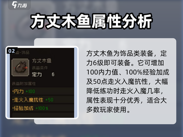 大江湖之苍龙与白鸟🔥木鱼获取秘籍🎉截图3