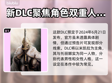 艾尔登法环🔥黄金树之影隐藏剧情大起底！截图2