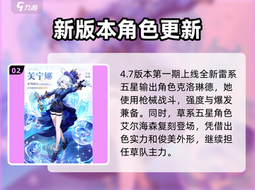原神4.7卡池时间🔥限定角色即将上线！💥截图3