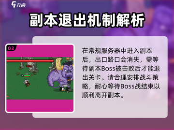 英勇之地⚡快速退本技巧🔥手游玩家必看！截图4