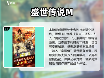 🎮2025必玩盛世游戏汇总，这五款你绝对不能错过！截图6