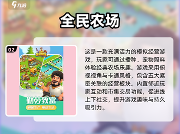 🔥2025超好玩农场游戏排行榜🎉截图3