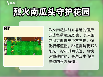 植物大战僵尸🔥杂交版火焰南瓜超详细解析！截图3