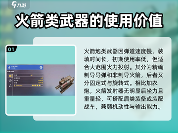 创世战车🔥火箭发射器超详细分享来啦！🚀截图2