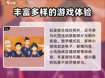 排球少年手游🔥必玩关卡大揭秘！💥截图4