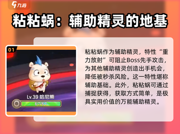 西普大陆🔥辅助宠物推荐｜练宠攻略🎉截图2