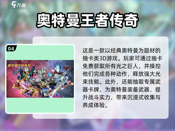 🔥2023必玩奥特曼抽卡手游合集💥截图5