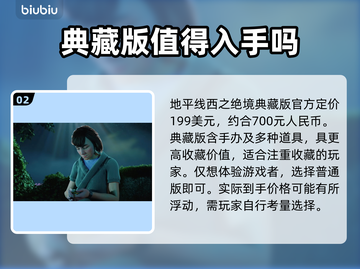 地平线西之绝境🔥典藏版内容全揭秘！🎁截图3