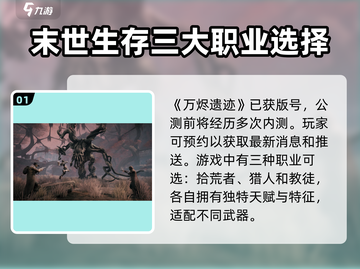🔥万烬遗迹公测时间曝光！💥游戏迷们快来看！截图2