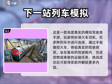 🔥2025超火火车驾驶手游推荐！🚂✨截图3