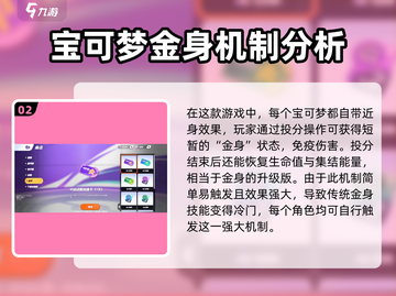 宝可梦大集结⚡金身冷门秘密全揭秘！💡截图3