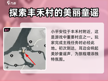 燕云十六声🔥小平安隐藏位置大揭秘！截图2