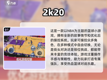 🔥2024最火NBA小游戏推荐，免费畅玩！🏀💥截图2