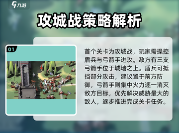 攻城模拟器实战🔥超简单玩法分享，速来称霸游戏世界！截图2