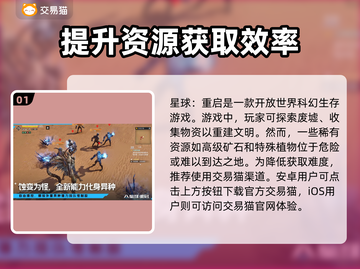 星球重启账号交易平台🔥渠道分享，速来！截图2
