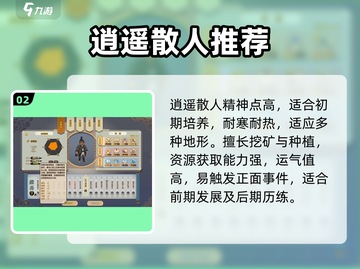 《了不起的修仙模拟器》轮回者推荐🔥🎮截图3