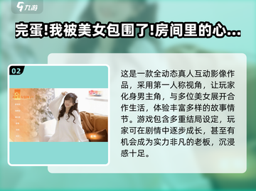 🔥霸总人生小游戏TOP榜💥高人气游戏推荐2025👑截图3